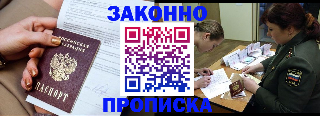 временная регистрация законно в Новомосковске