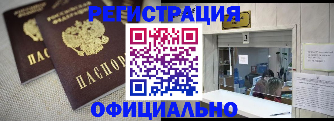 оформление постоянной прописки в Новомосковске