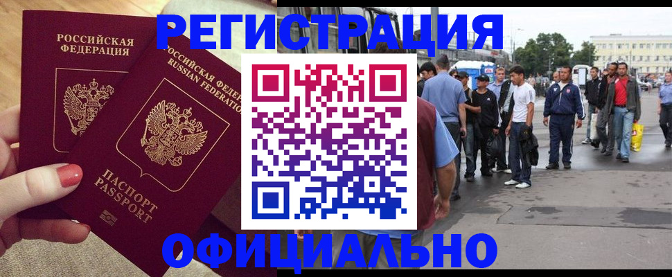 регистрация по месту пребывания в Новомосковске