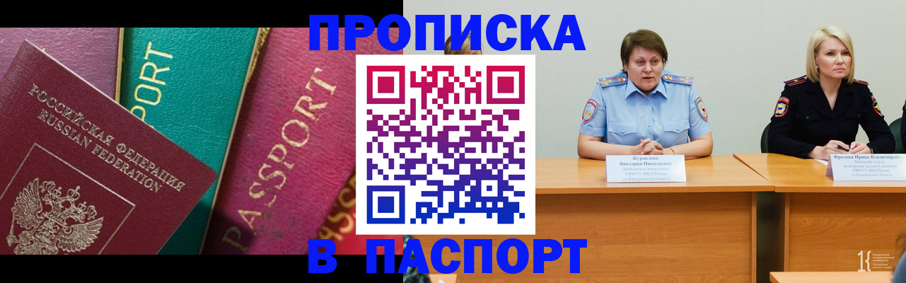 оформление документов для прописки в Новомосковске